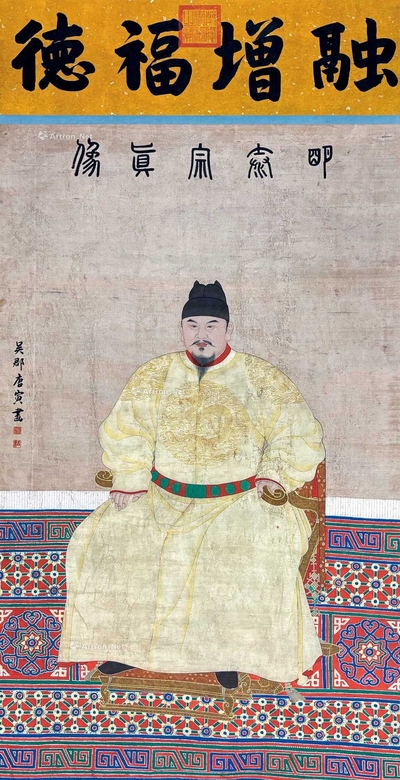 唐寅款 明太宗真像 挂轴