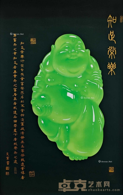 郭文军 知足常乐 60×96cm