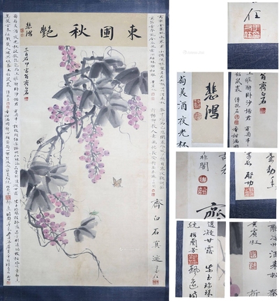 齐白石 艳秋圃东图