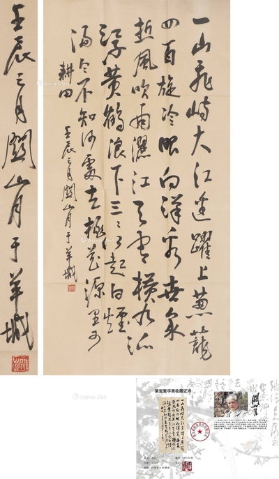 关山月 书法