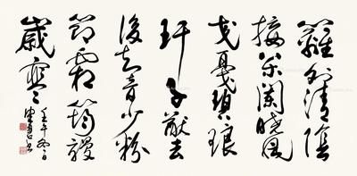 陈佩秋 书法 镜片