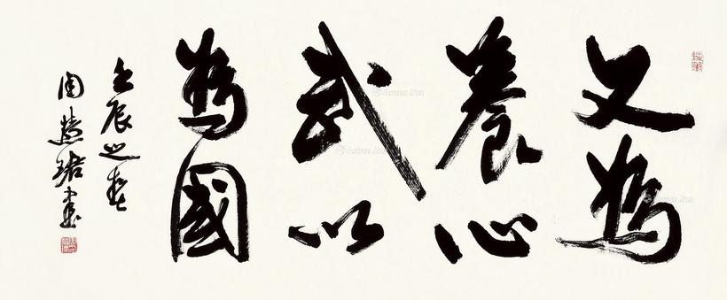 周慧珺 书法 镜片