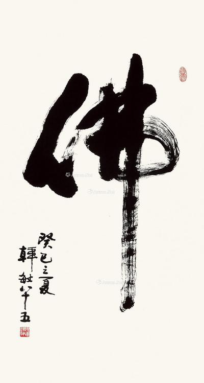 韩敏 佛·书法 软片