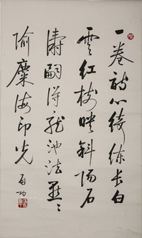 启功 书法一