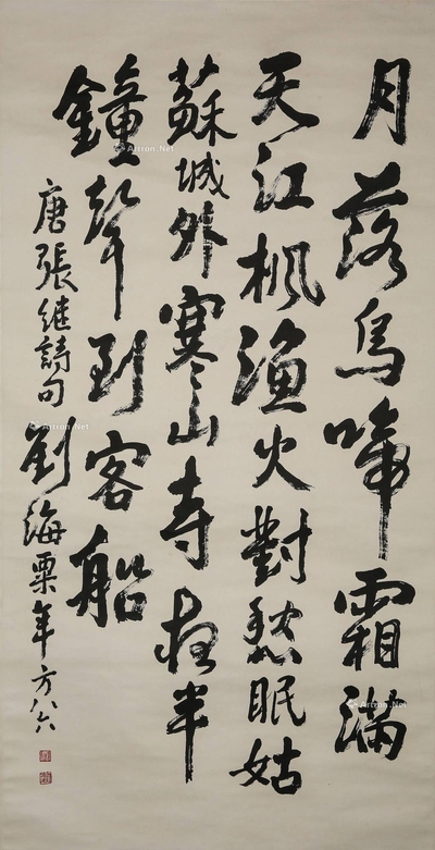 刘海粟 唐张维诗句