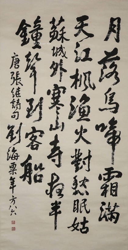 刘海粟 唐张维诗句
