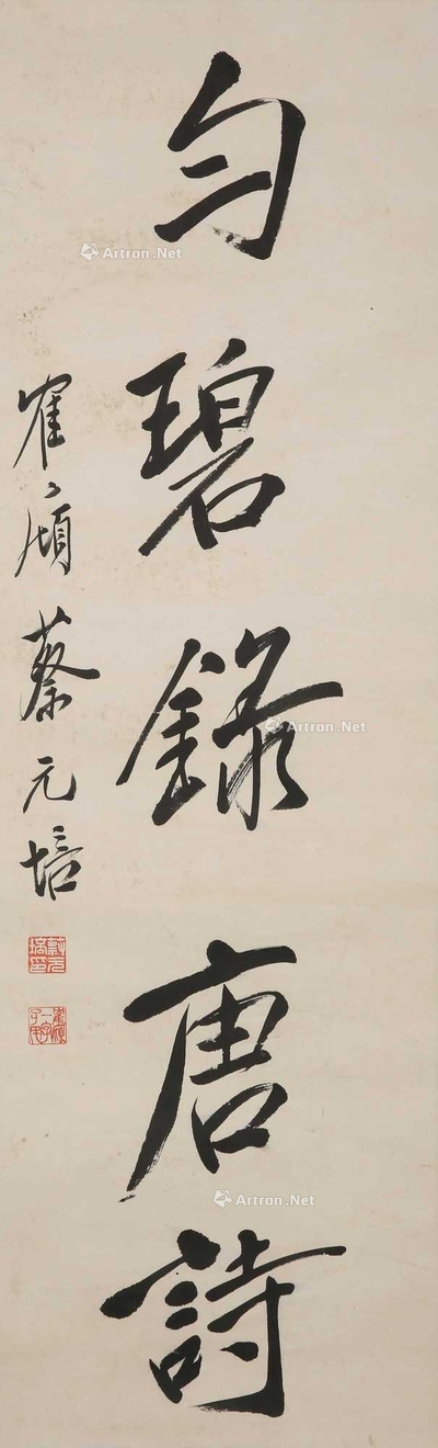 蔡元培 匀碧录唐诗