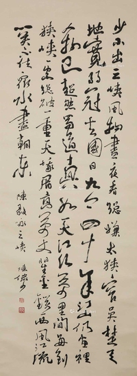 陆俨少 书法二