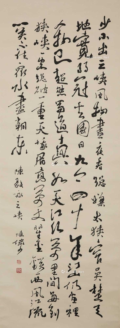 陆俨少 书法二