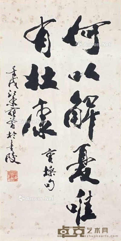 范曾 书法七 77×39cm