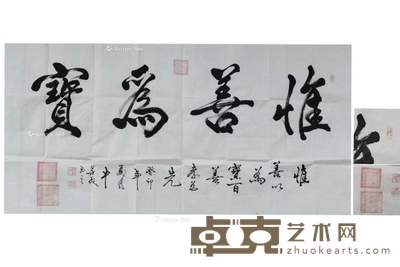 牛芳茂 款 惟善为宝 (一件) 长138cm×宽69cm