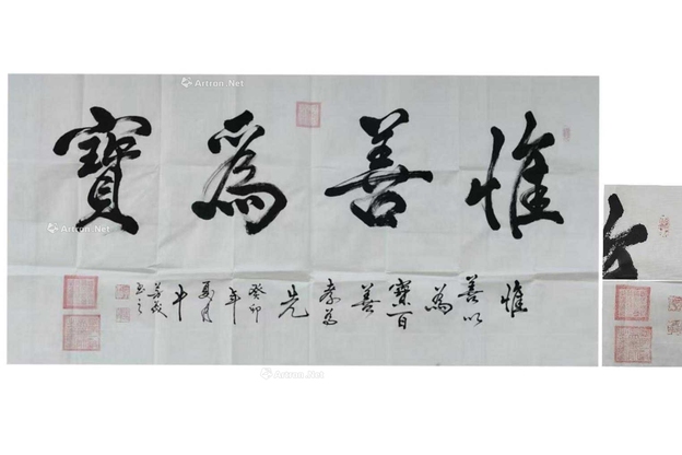 牛芳茂 款 惟善为宝 （一件）