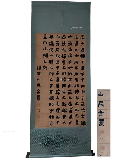 金农 款 书法作品 （一件）
