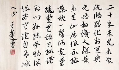 王遽常 章草 镜片