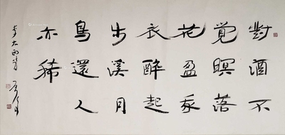 魏启后 隶书 横批