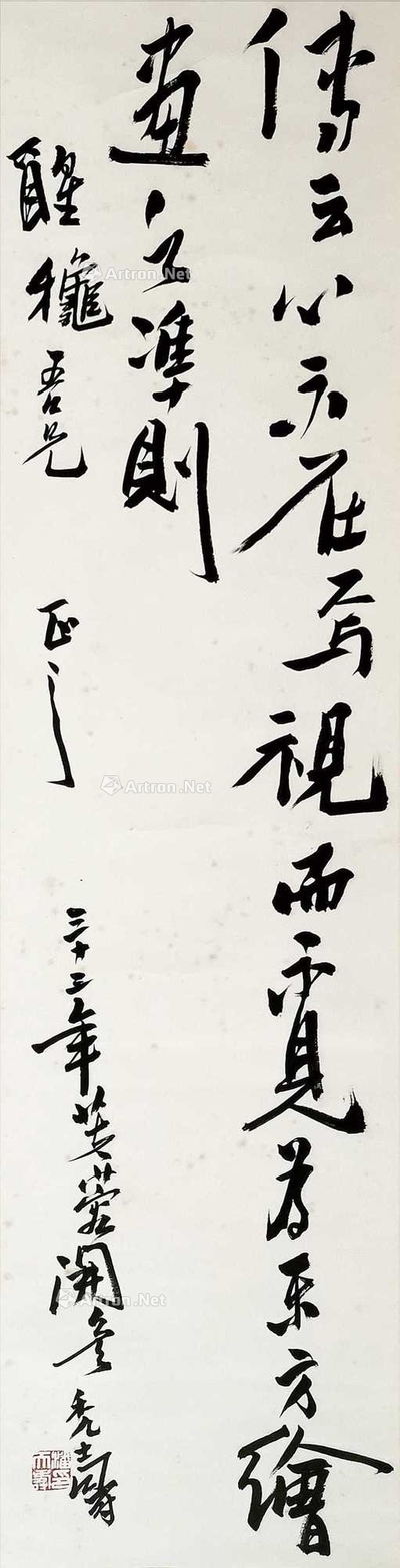 潘天寿 书法 立轴