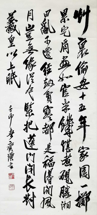 齐白石 1932年作 书法 立轴
