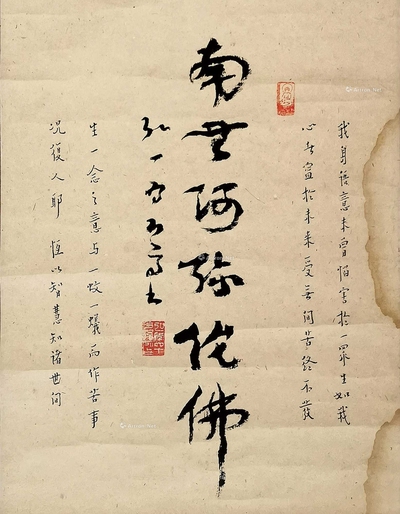 弘一 书法 立轴