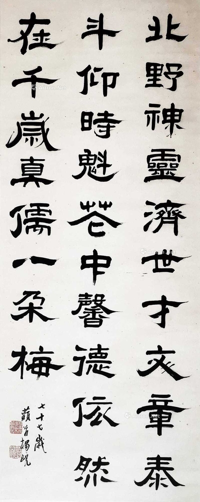杨岘 书法中堂 立轴
