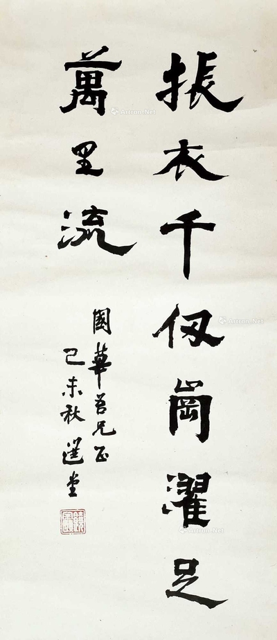 饶宗颐 1979年作 书法 立轴