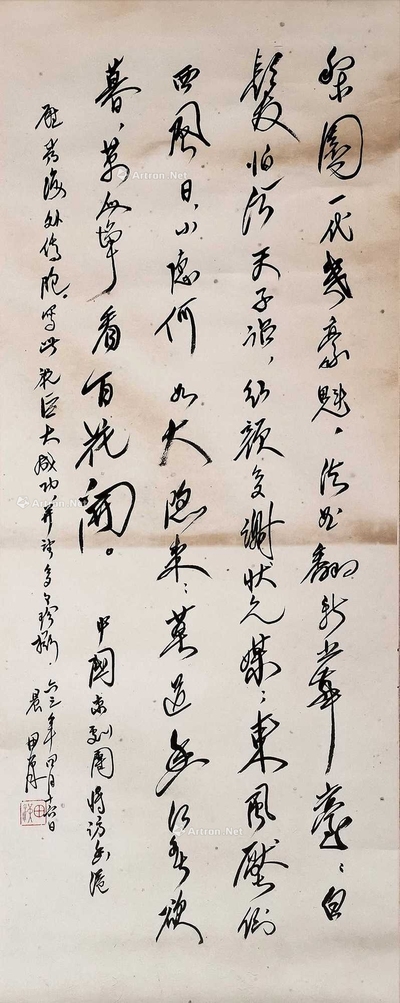 田汉 1963年作 书法 立轴