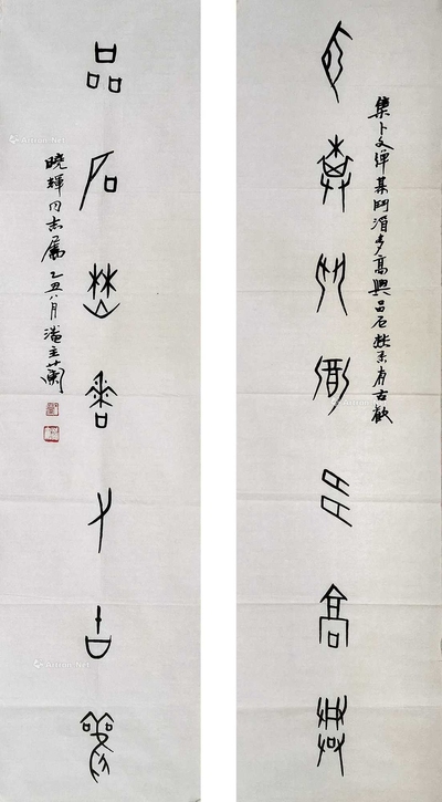 潘主兰 1985年作 甲骨文七言联 纸片
