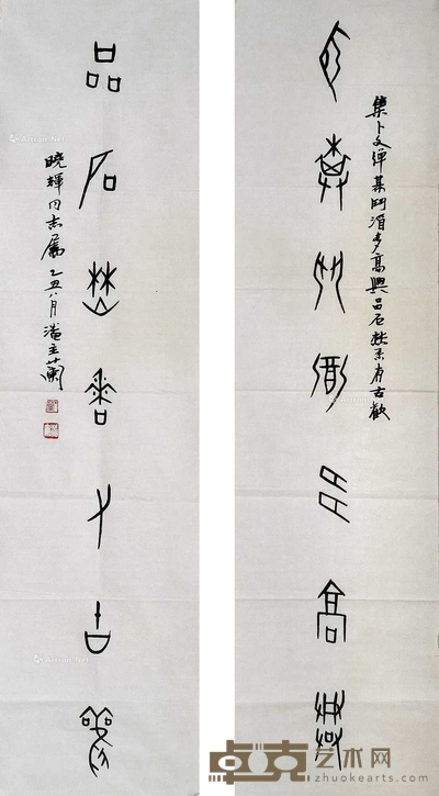 潘主兰 1985年作 甲骨文七言联 纸片 137×35cm×2