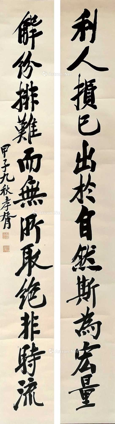 郑孝胥 1924年作 书法十二言联 屏轴