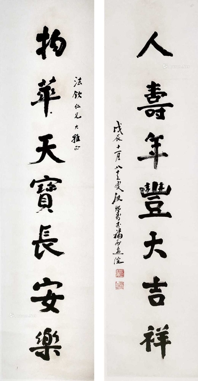 沈觐寿 1988年作 行书七言联 托纸