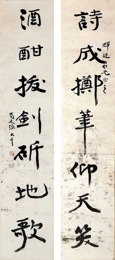 张大千 书法对联 屏轴