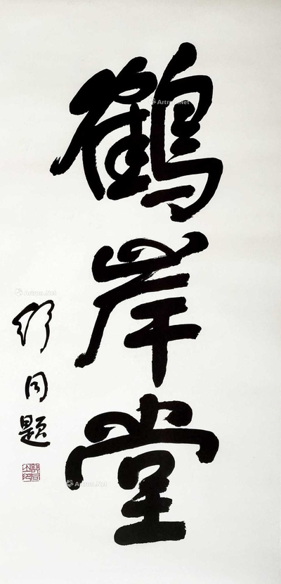 舒同 鹤岸堂 镜片