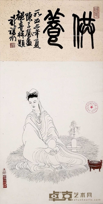 陈子奋 1953年作 观音 立轴 字20×33cm；画46×33cm