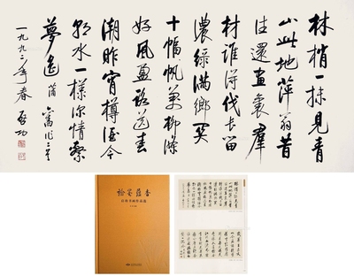 启功 近代 书法《旧作二首》 镜心