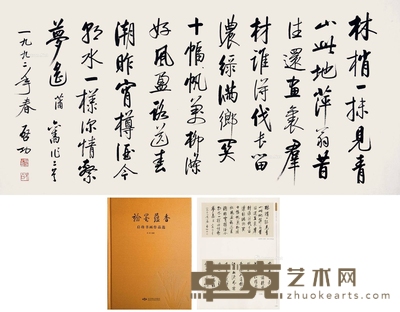 启功 近代 书法《旧作二首》 镜心 64×131cm