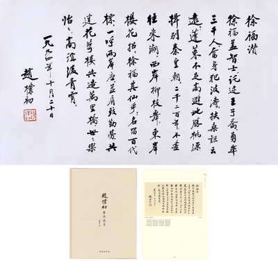赵朴初 近代 自作诗《徐福赞》 镜心