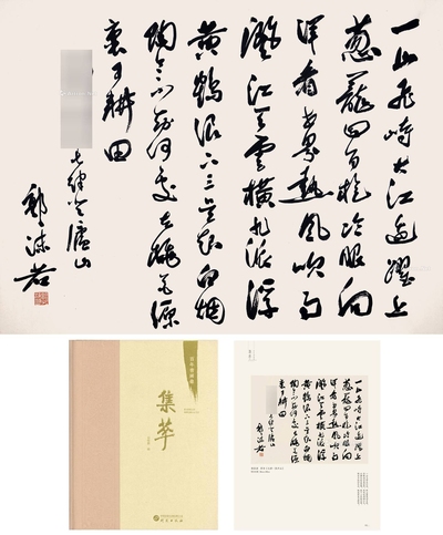 郭沫若 近代 草书《七律·登庐山》 镜心
