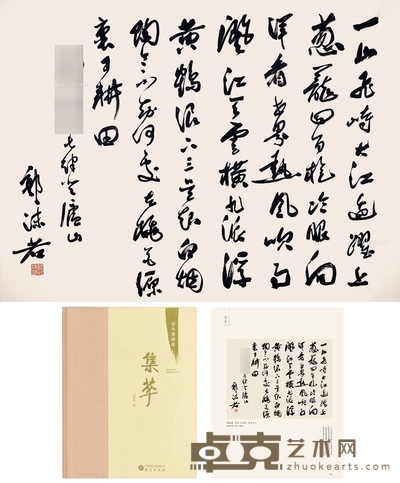 郭沫若 近代 草书《七律·登庐山》 镜心 66×88cm