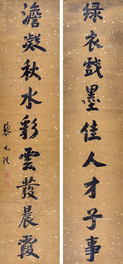 黎元洪 近代 书法对联 对联