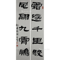 孙其峰 款 书法对联 立轴