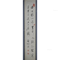 启功 款 书法 卡板