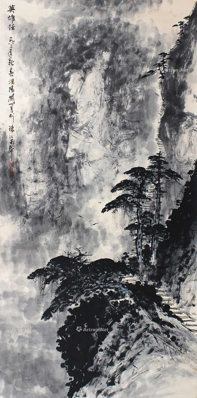 关山月 英雄径 立轴