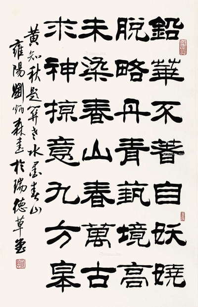 刘炳森 书法 立轴