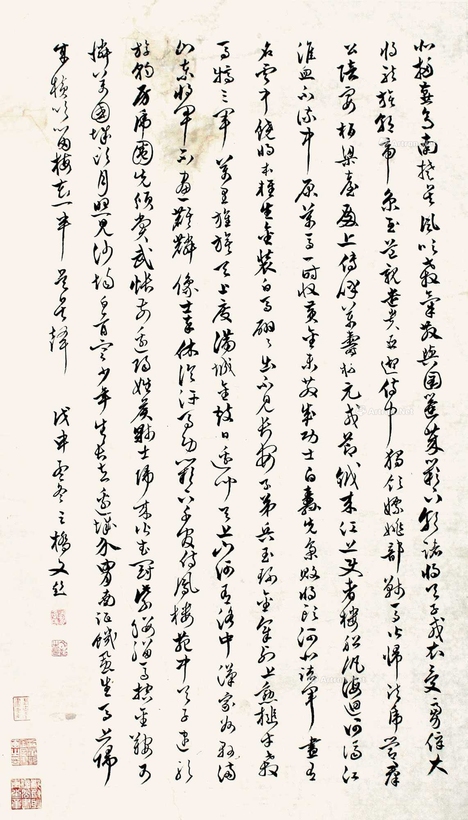 文彭 书法 立轴