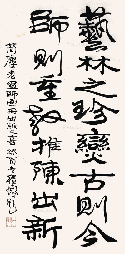 程十发 书法 立轴
