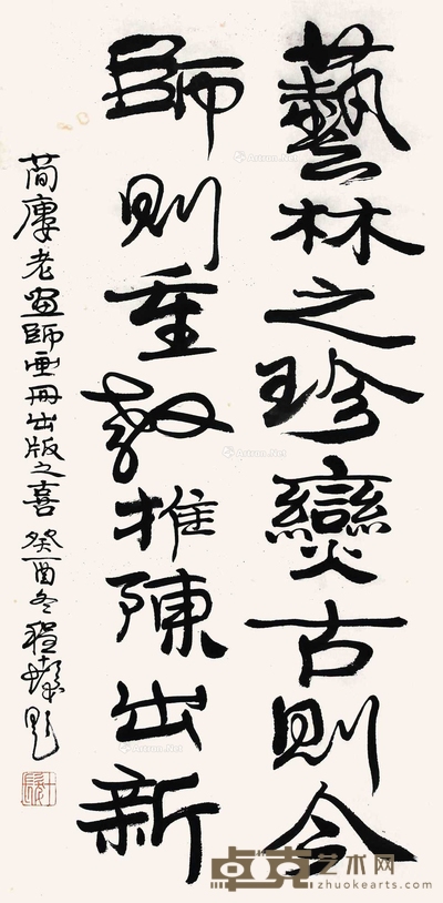 程十发 书法 立轴 65×32cm