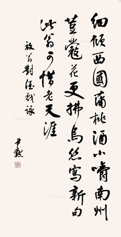沈尹默 书法 立轴