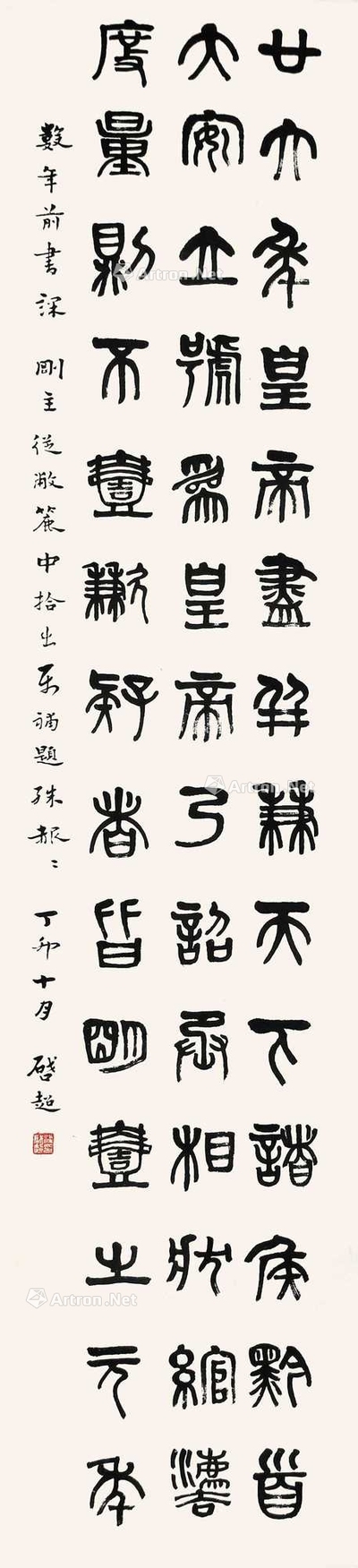 梁启超 书法 立轴
