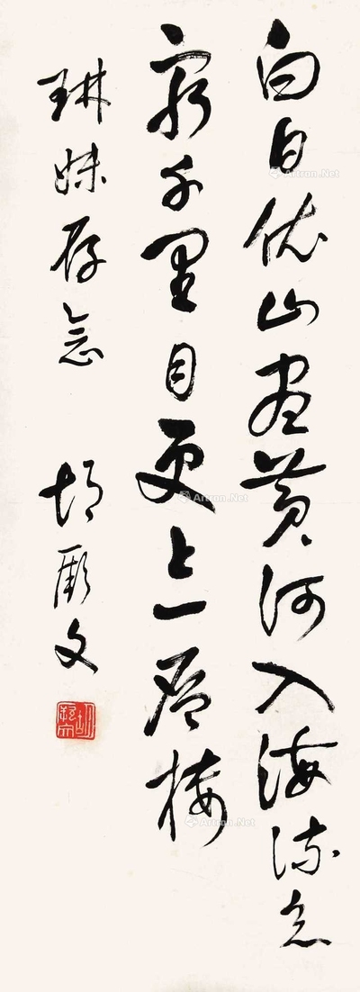 胡厥文 书法 立轴