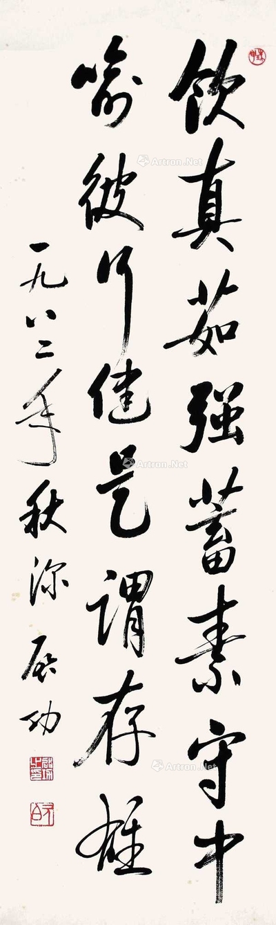 启功 书法 镜片
