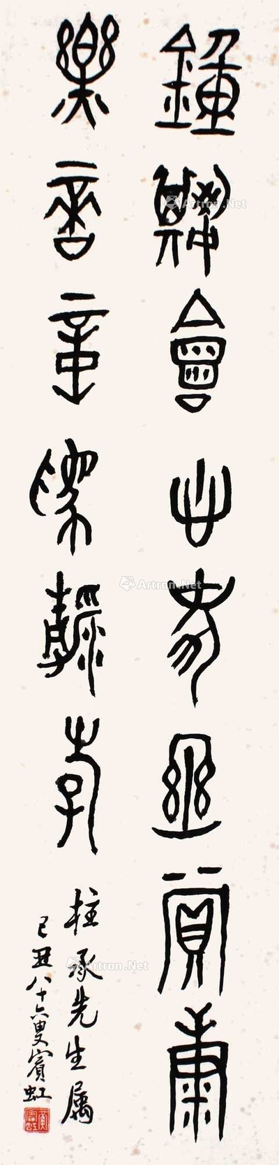 黄宾虹 书法 立轴